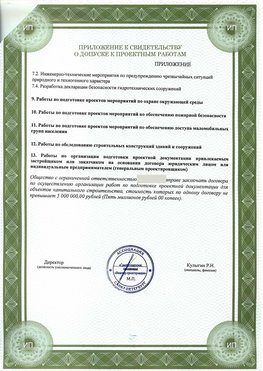 Приложение к свидетельство о допуске к проектным работа Николаевск-на-Амуре СРО в проектировании